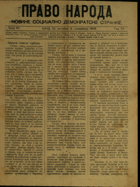 ПРАВО народа