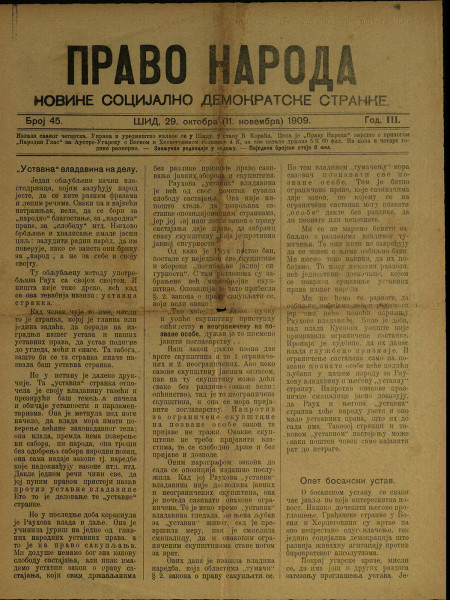 ПРАВО народа