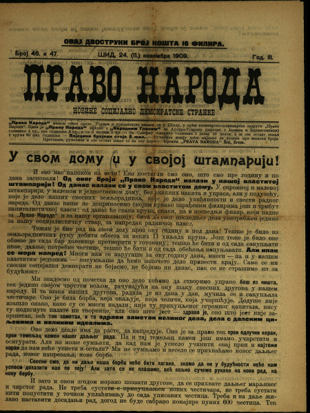 ПРАВО народа