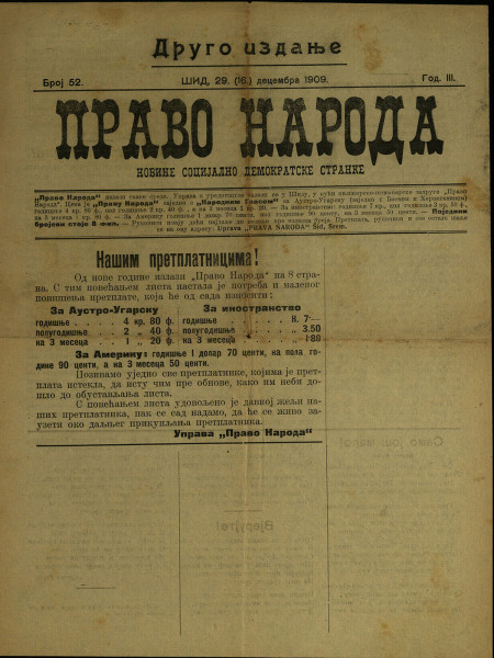 ПРАВО народа