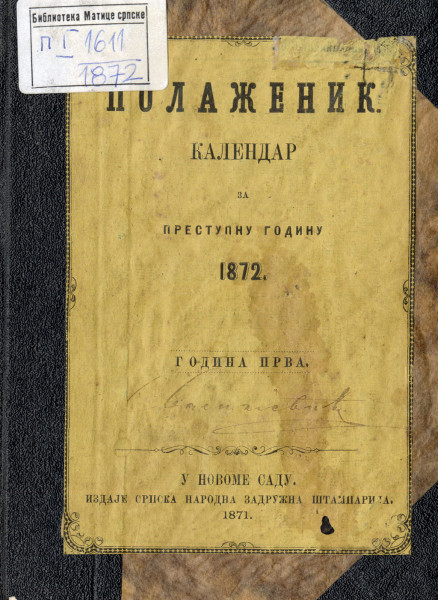 Полаженик
