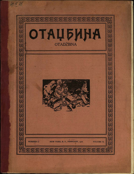 Отаџбина