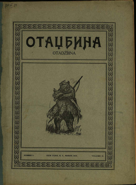 Отаџбина