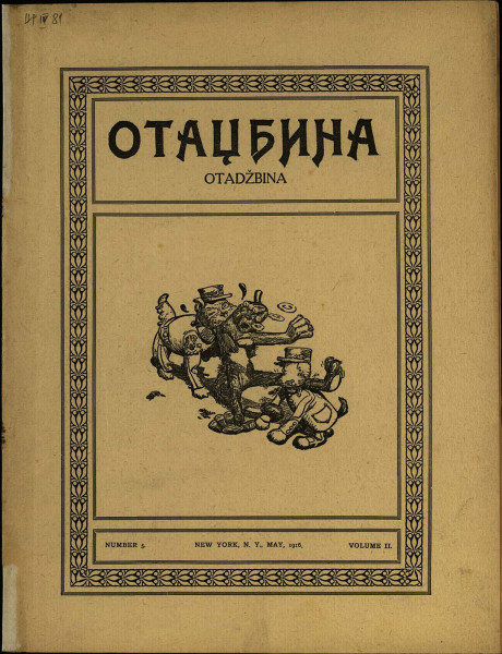 Отаџбина