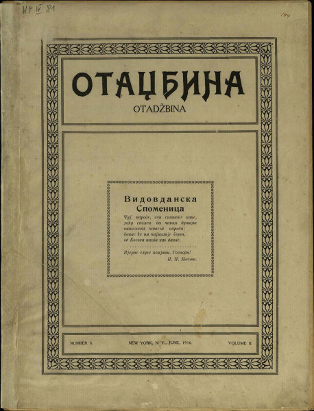 Отаџбина