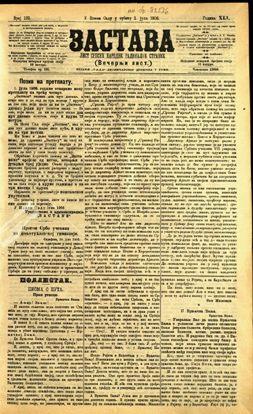 Застава