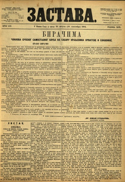 Застава