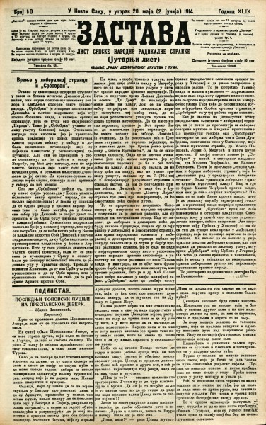 Застава