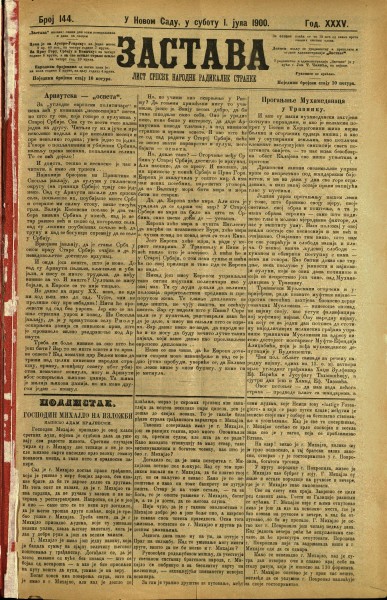 Застава