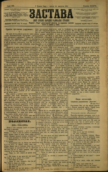 Застава