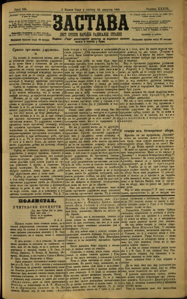 Застава