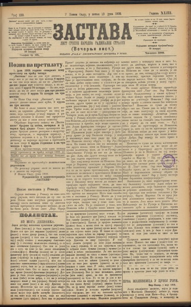 Застава